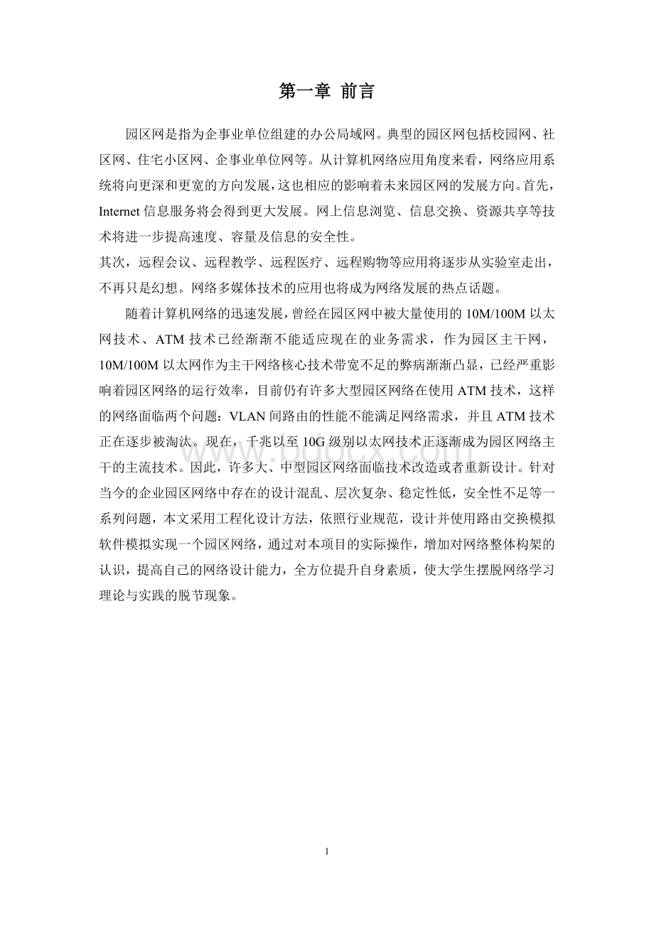 企业网的网络设计规划.doc_第3页