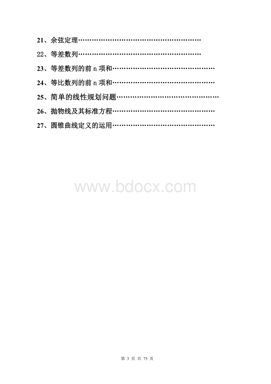 高中数学优秀教学设计案例Word文件下载.doc_第3页