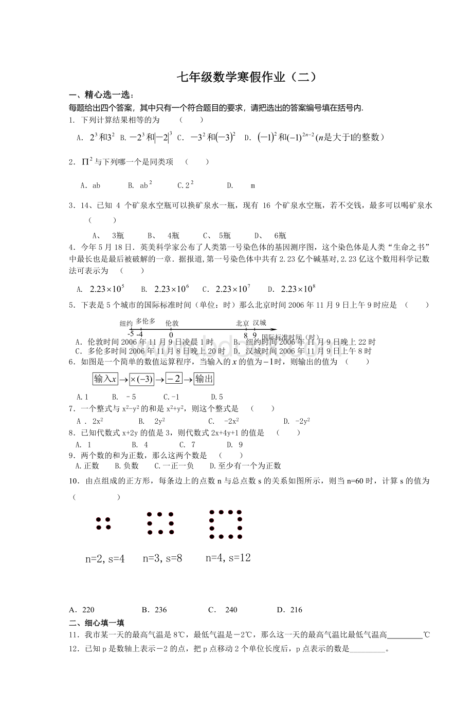 七级数学寒假作业二_精品文档.doc