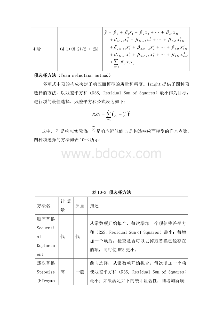 基于代理模型的优化方法介绍文档格式.doc_第3页