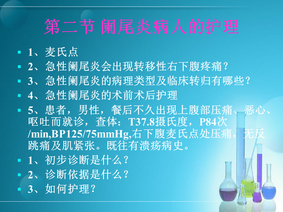 外科护理学2PPT格式课件下载.ppt_第3页