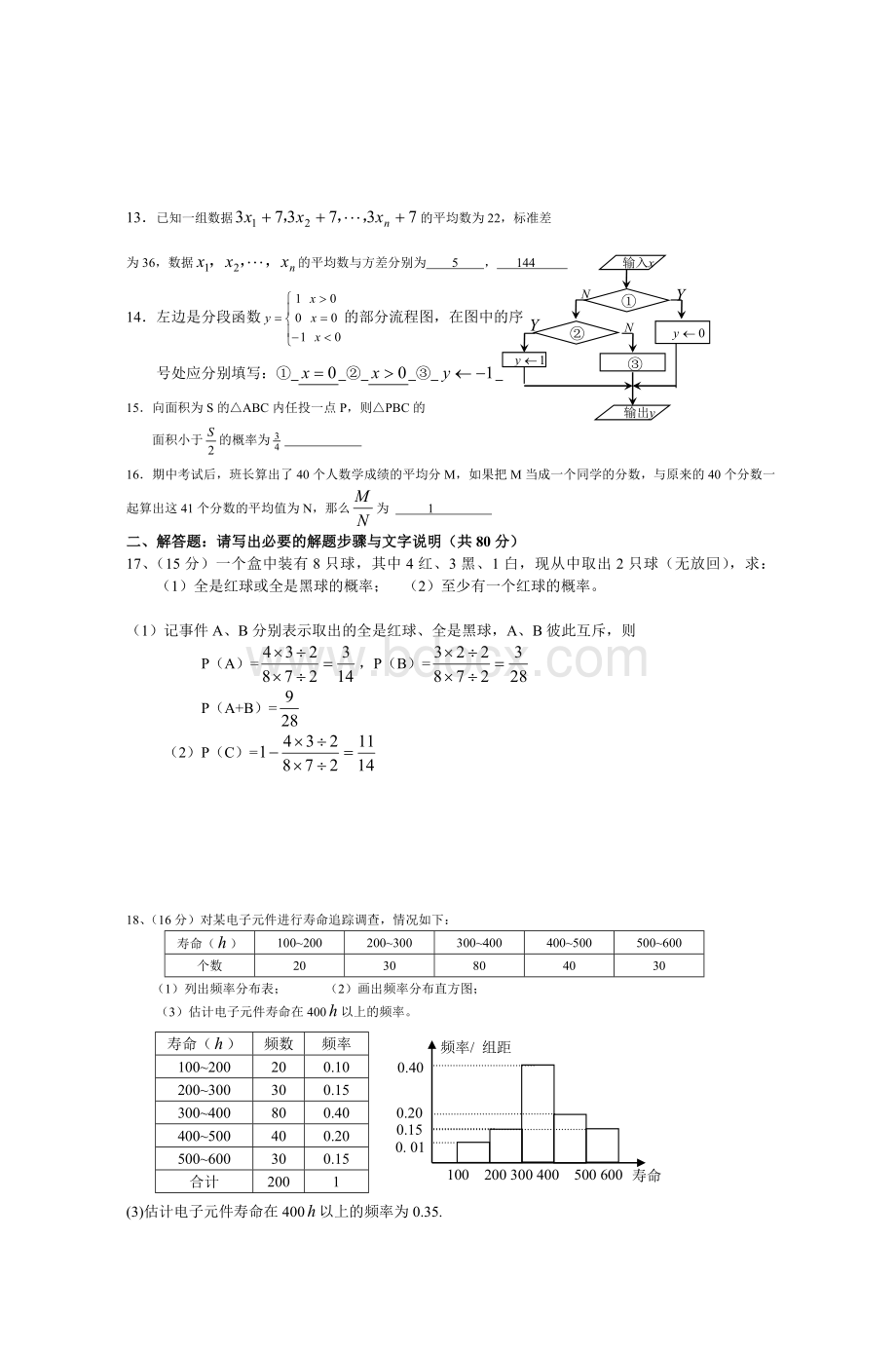 高二数学期末复习必修3_精品文档.doc_第2页