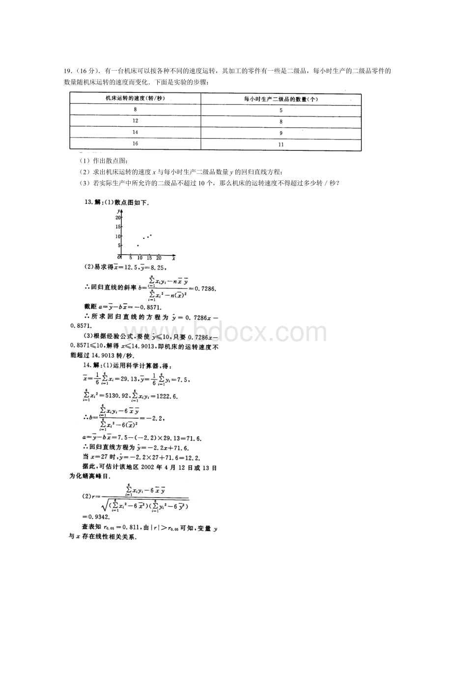 高二数学期末复习必修3_精品文档.doc_第3页