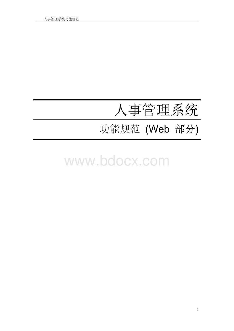 功能说明书Web.doc