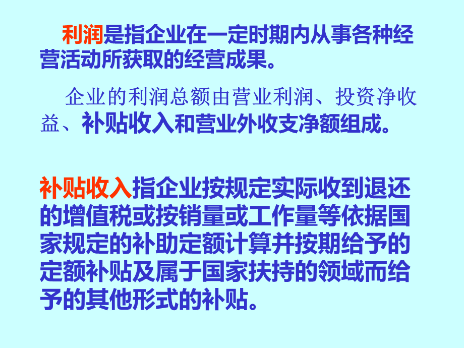 八企业分配决策PPT资料.ppt_第2页