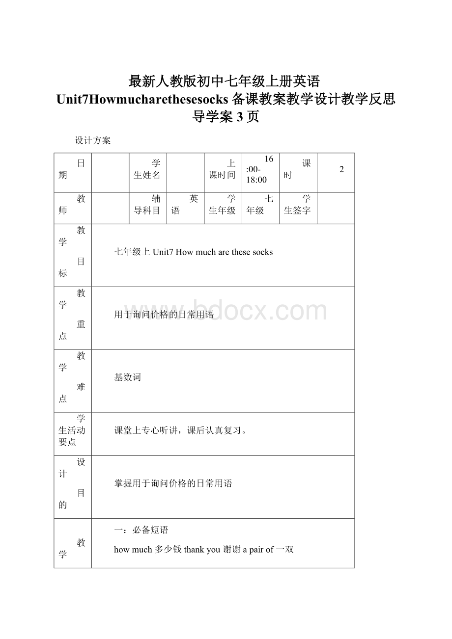 最新人教版初中七年级上册英语Unit7Howmucharethesesocks备课教案教学设计教学反思导学案3页.docx_第1页