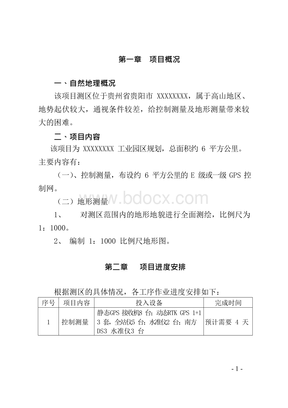 地形图测绘技术设计书Word格式文档下载.docx_第1页