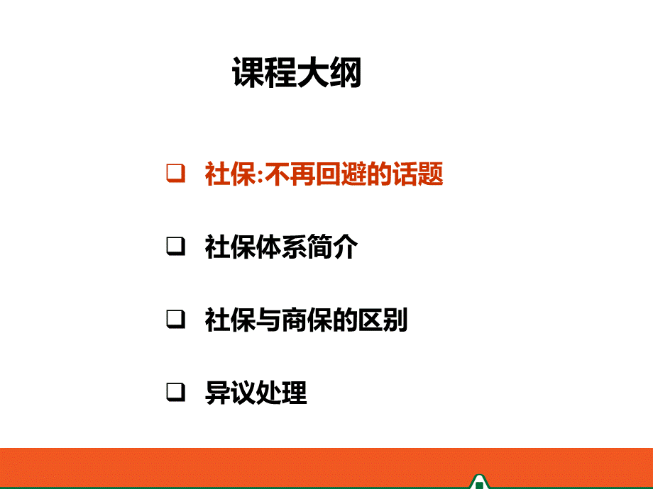 社保与商保.ppt_第2页