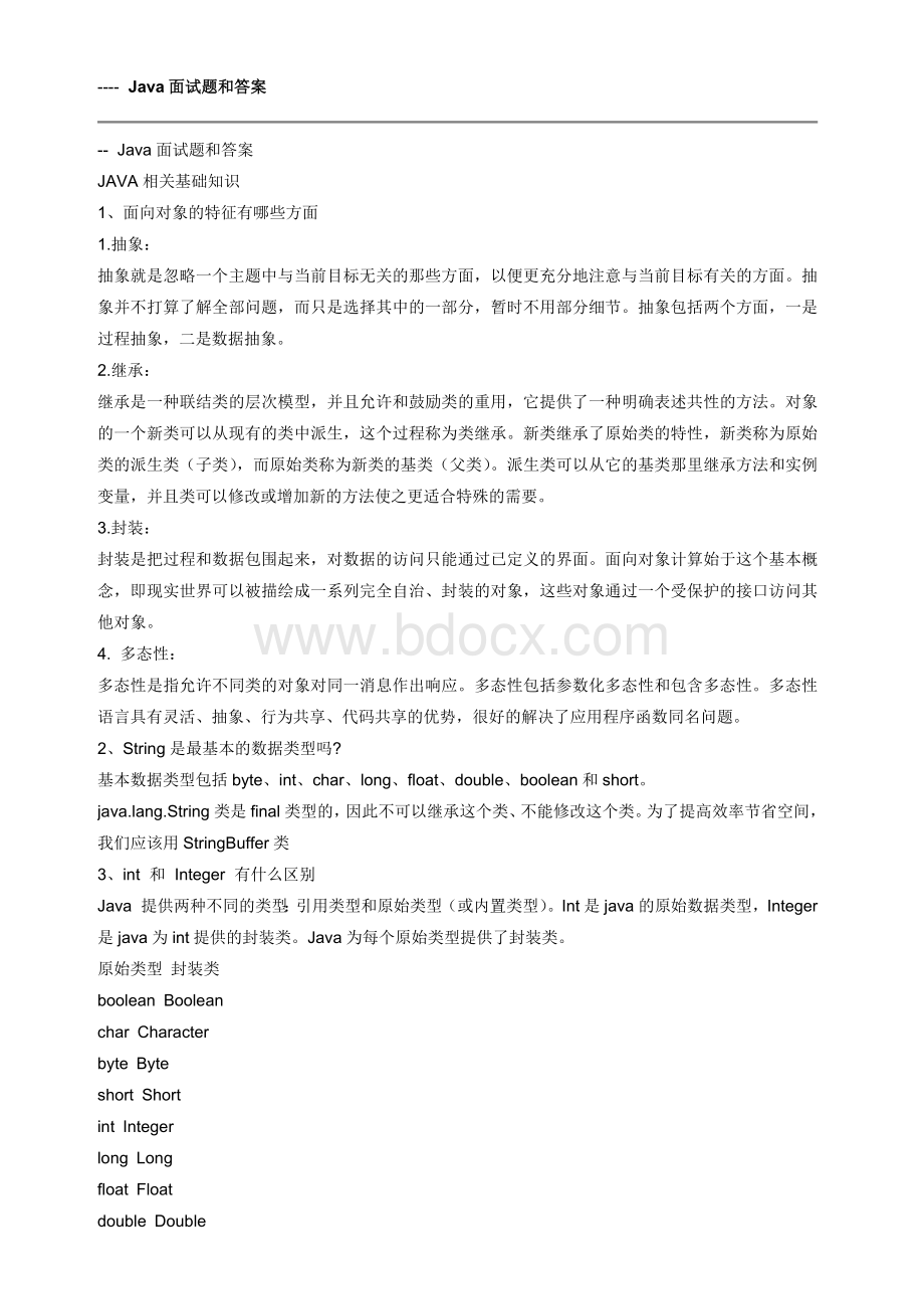 JAVA基础面试题与答案Word格式文档下载.doc