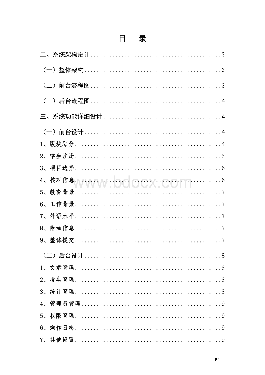 报名管理系统设计方案Word下载.doc_第2页