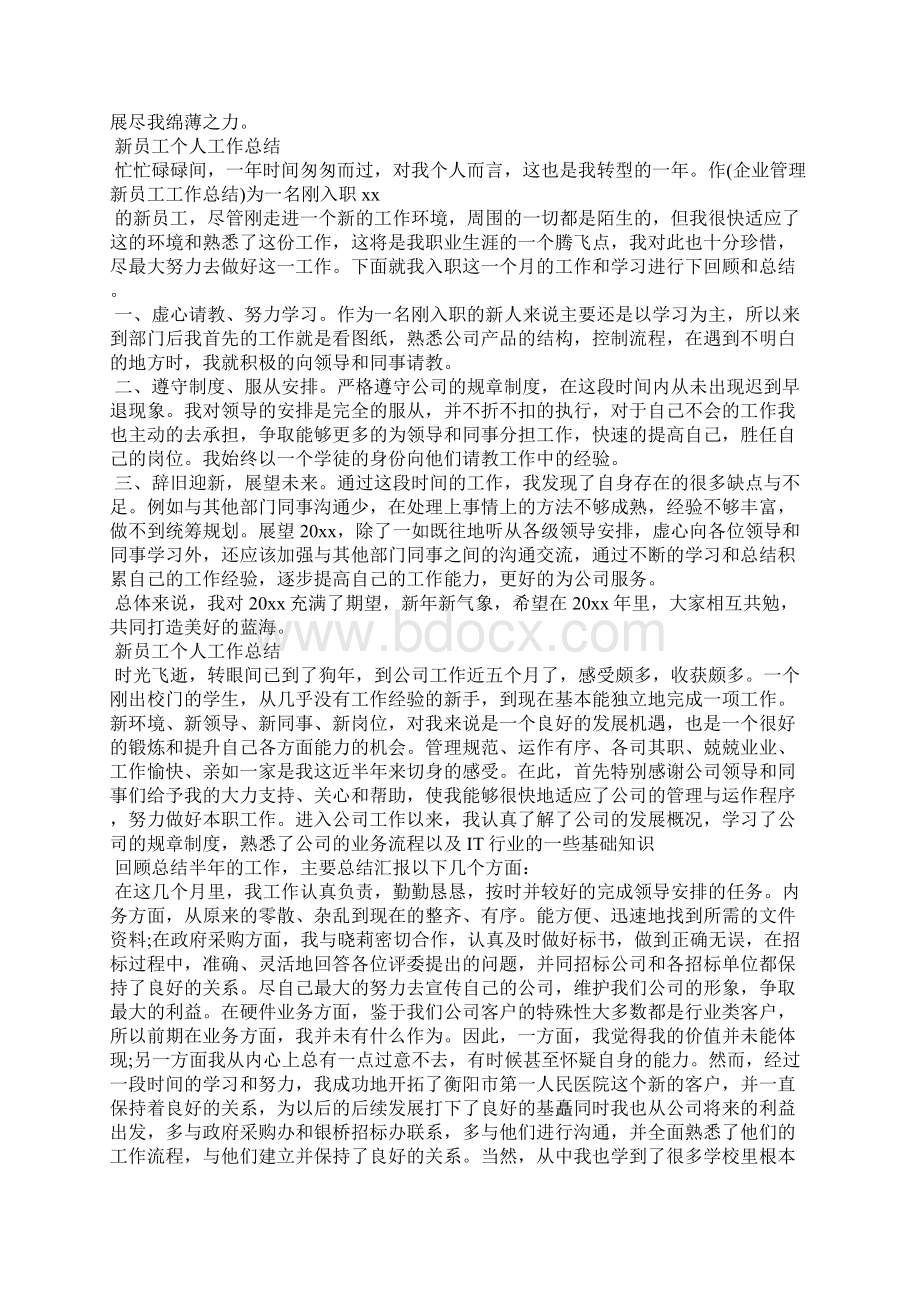 员工个人工作总结十篇.docx_第3页