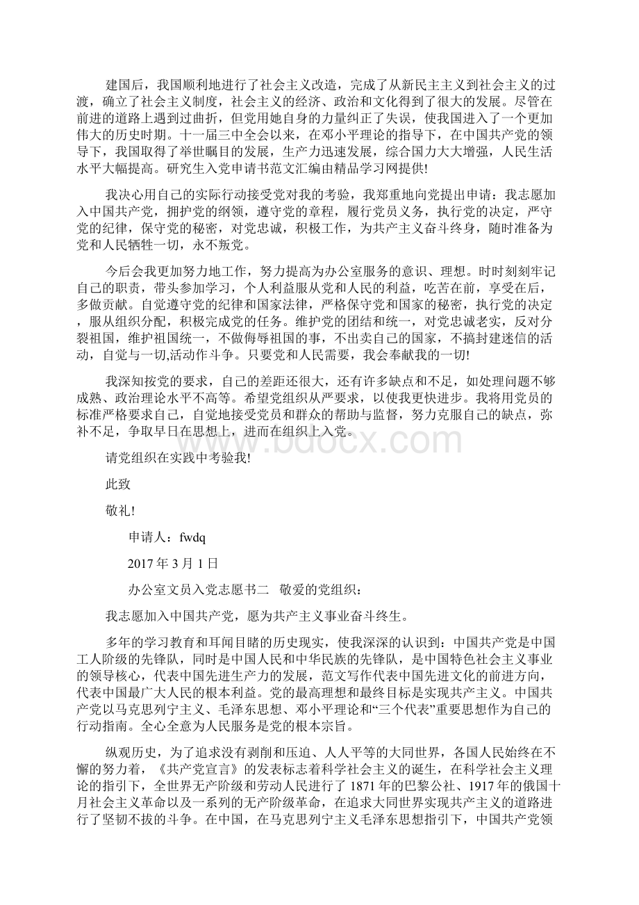 办公室文员入党志愿书Word文件下载.docx_第2页