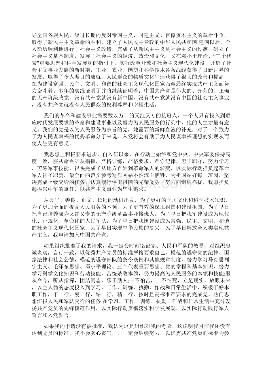 办公室文员入党志愿书Word文件下载.docx_第3页