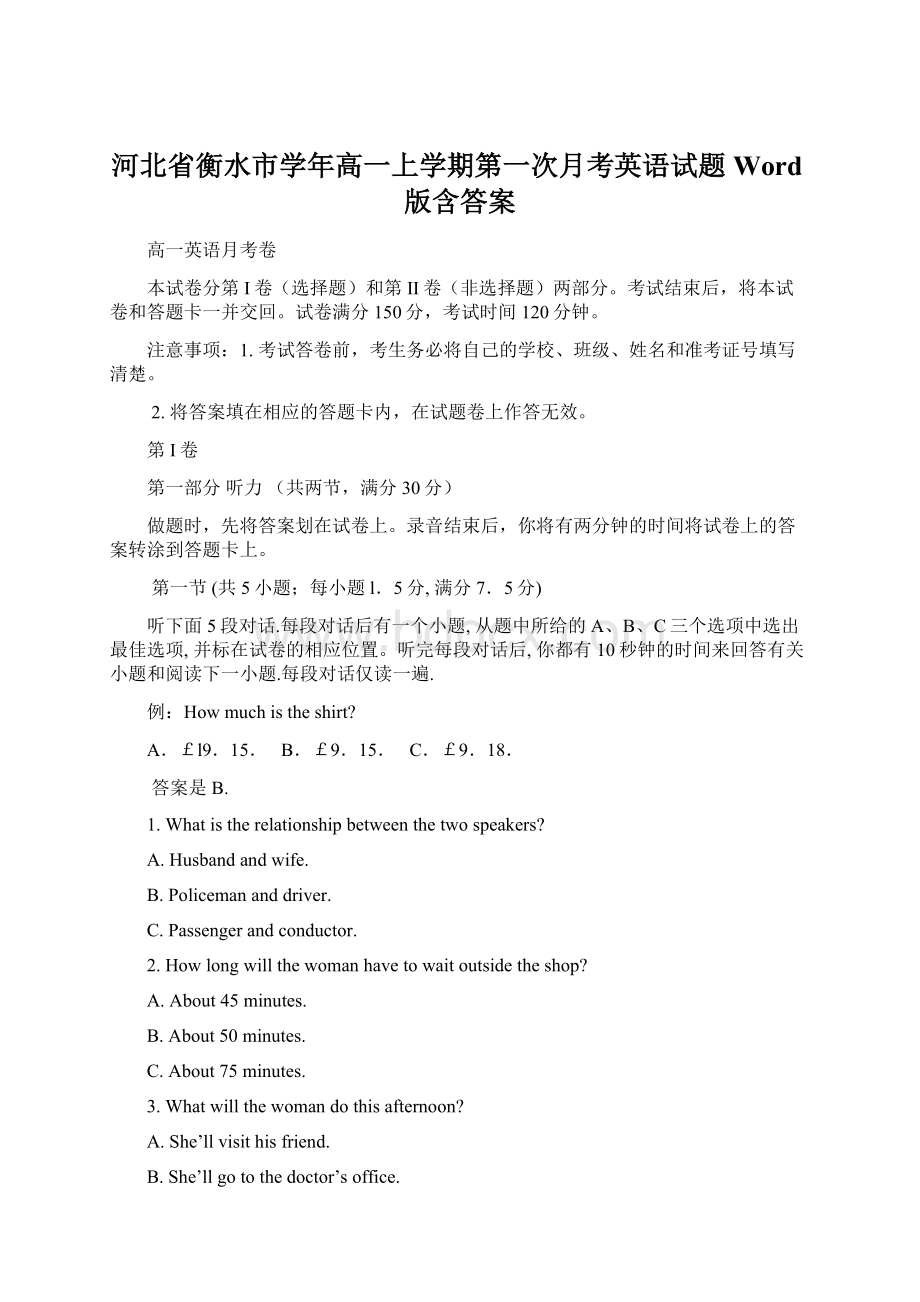 河北省衡水市学年高一上学期第一次月考英语试题Word版含答案Word下载.docx_第1页