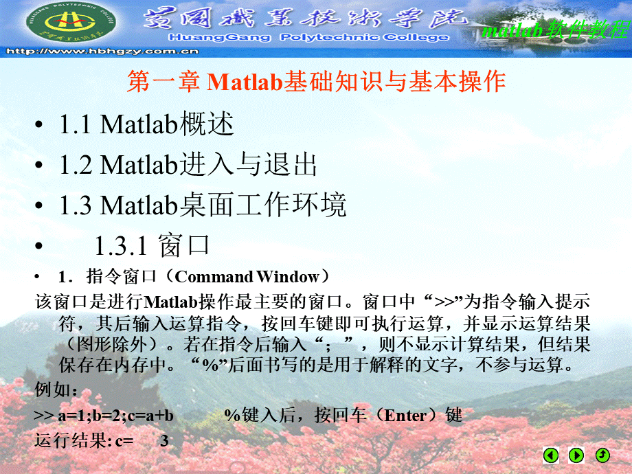 matlab软件教程PPT格式课件下载.ppt