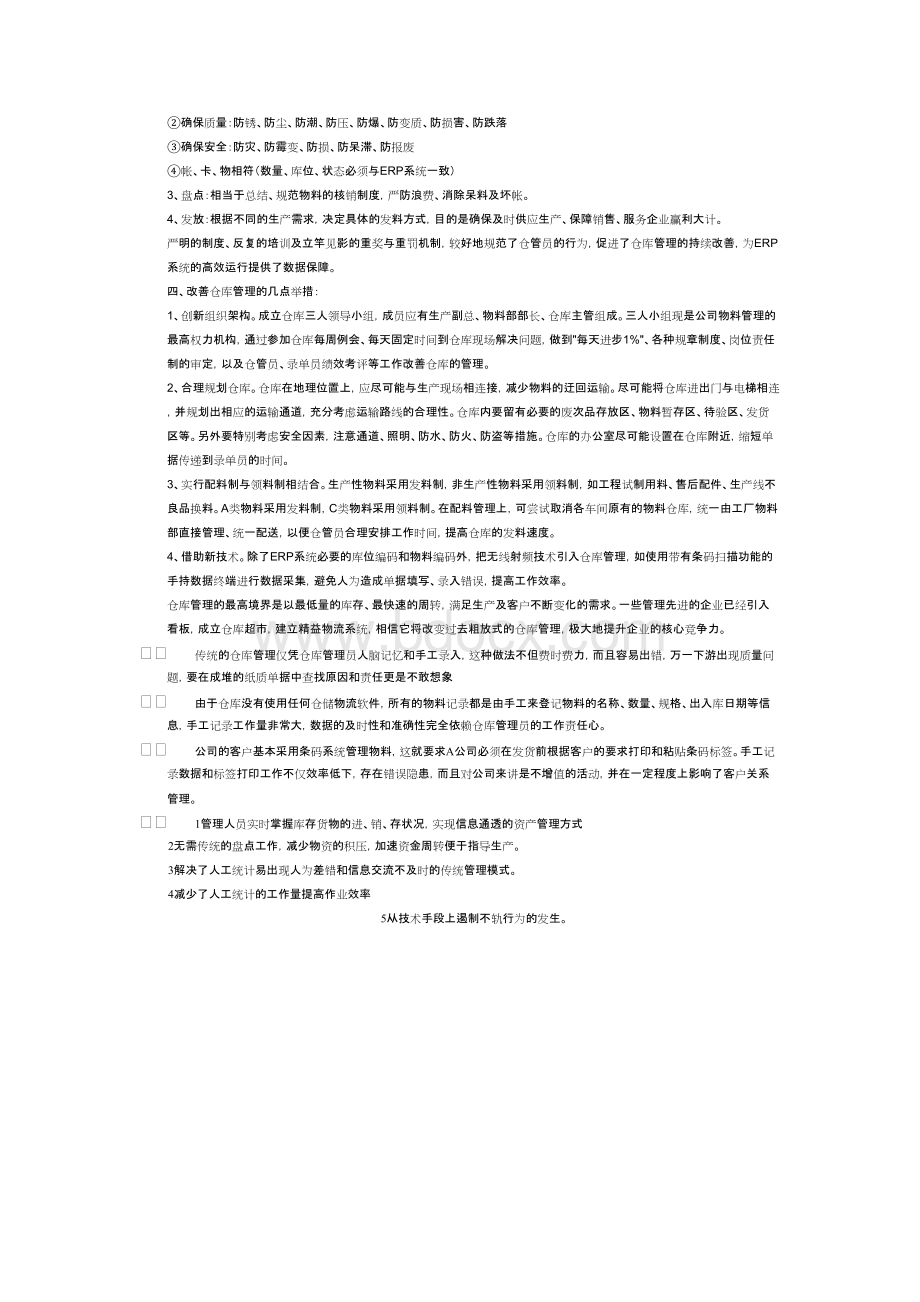 仓库常见问题.pdf_第3页