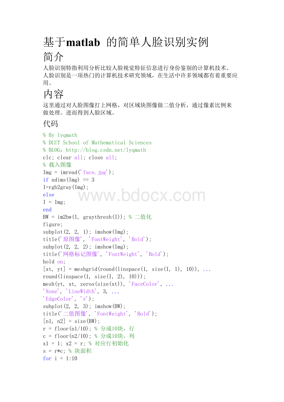 基于matlab的简单人脸识别程序代码.docx