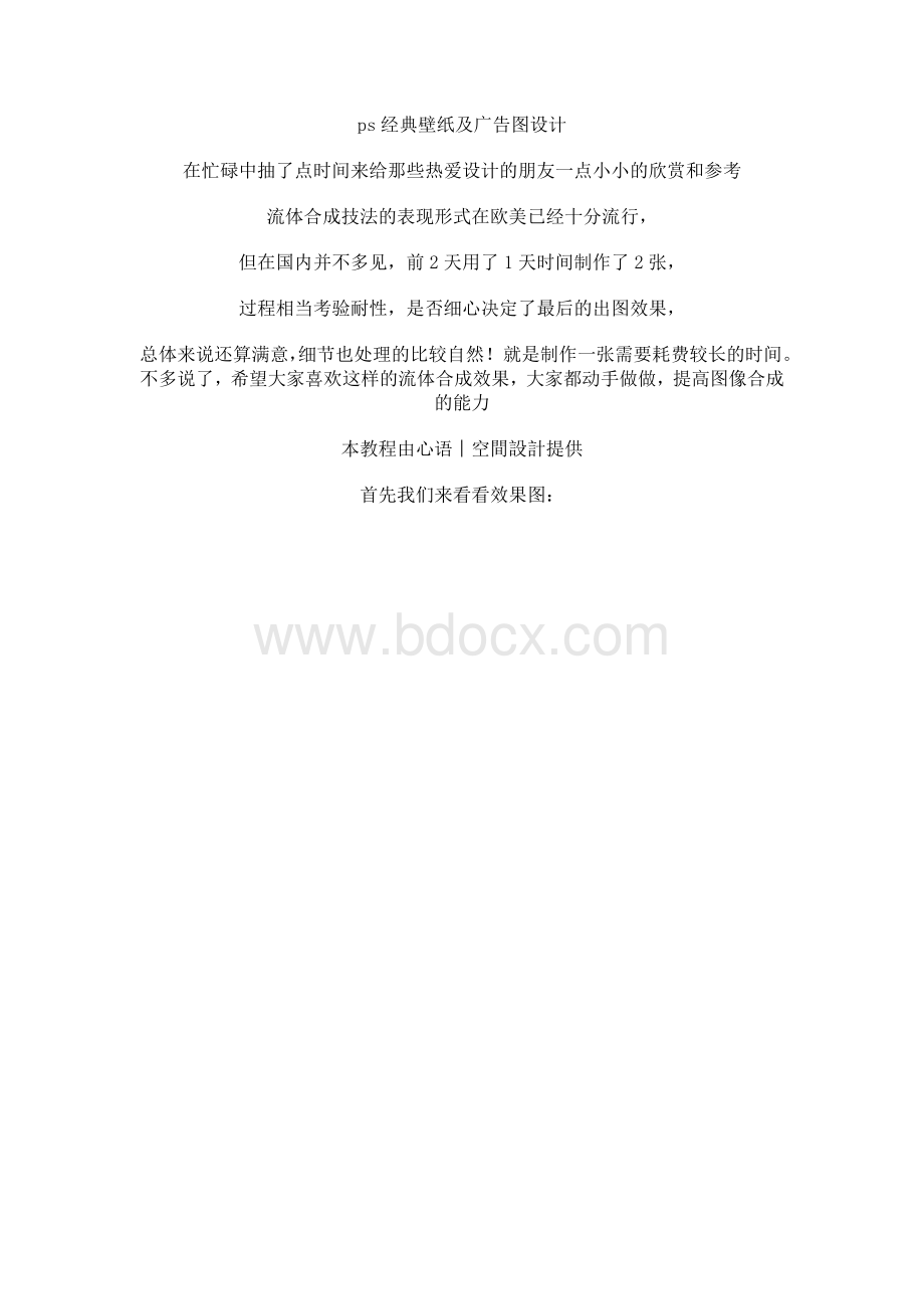 ps经典壁纸及广告图设计.doc_第1页