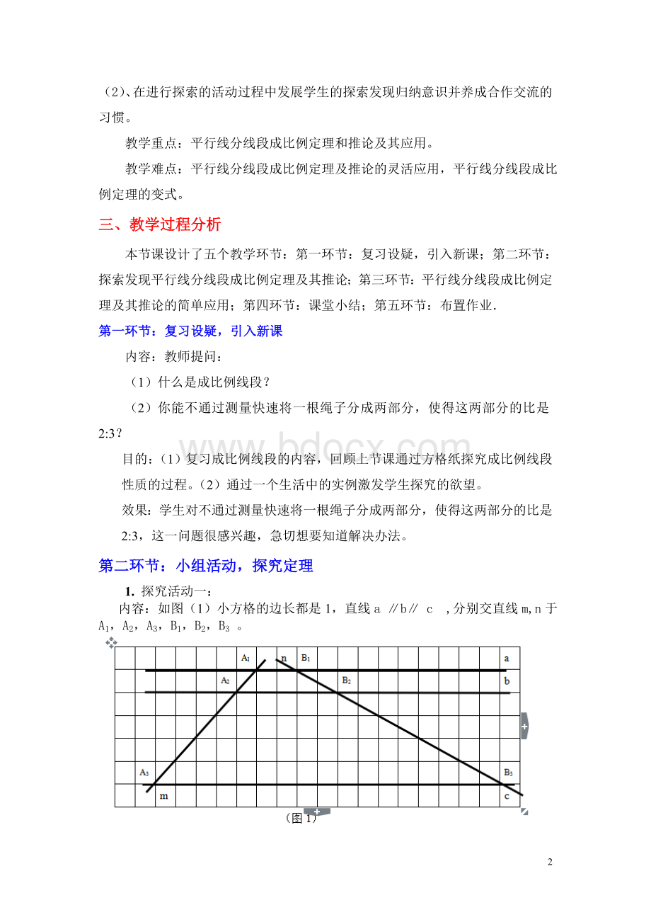 4.2-平行线分线段成比例教学设计.doc_第2页