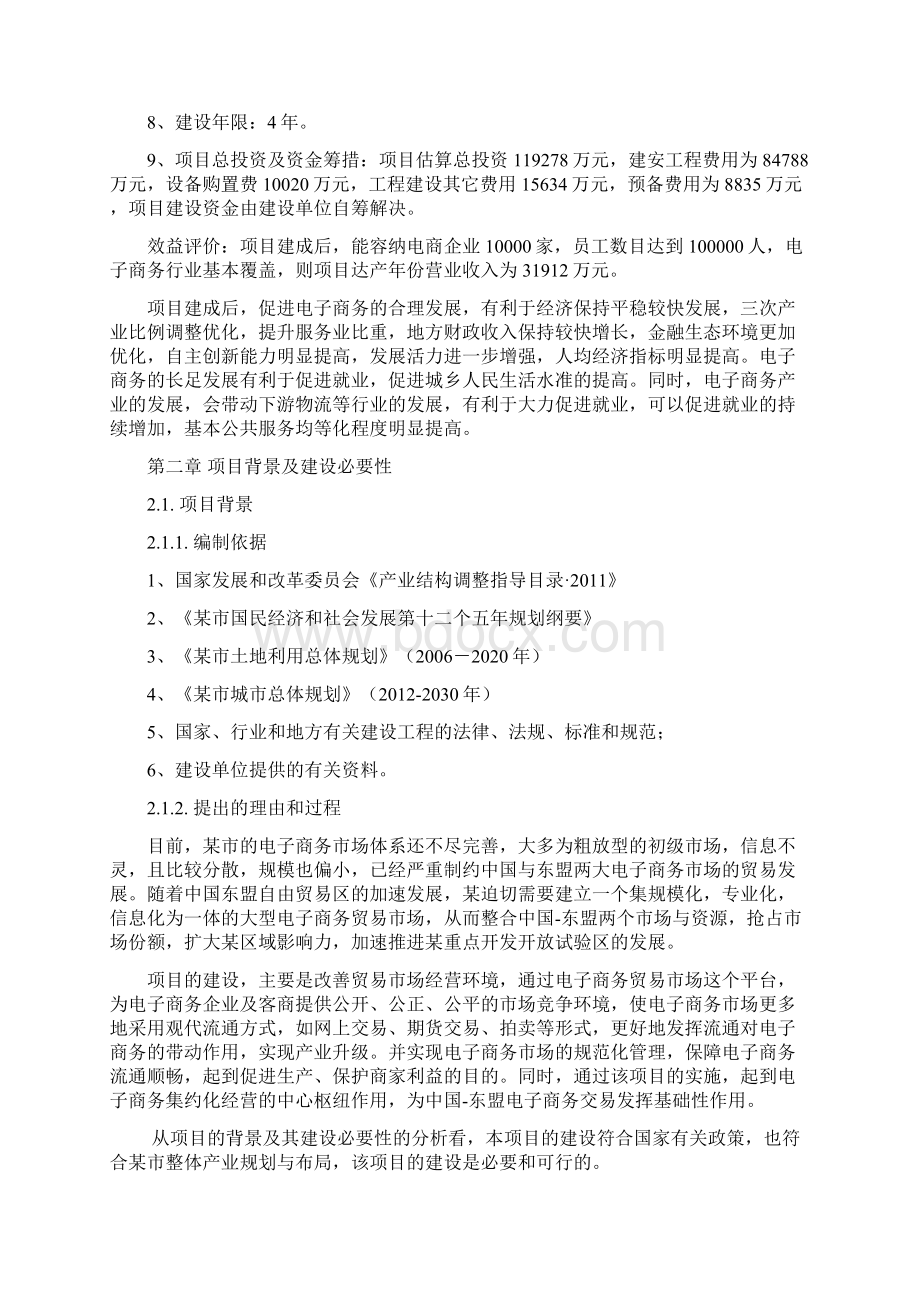 电子商务文化综合园项目建议书.docx_第3页