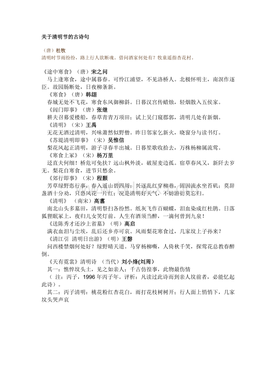 关于清明节的古诗句_精品文档Word文档下载推荐.doc_第1页