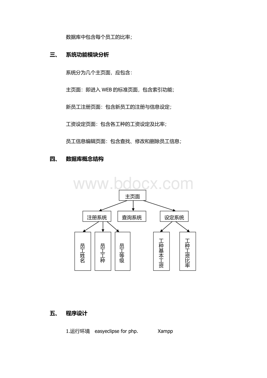 基于PHP的工资管理系统Word格式文档下载.doc_第2页