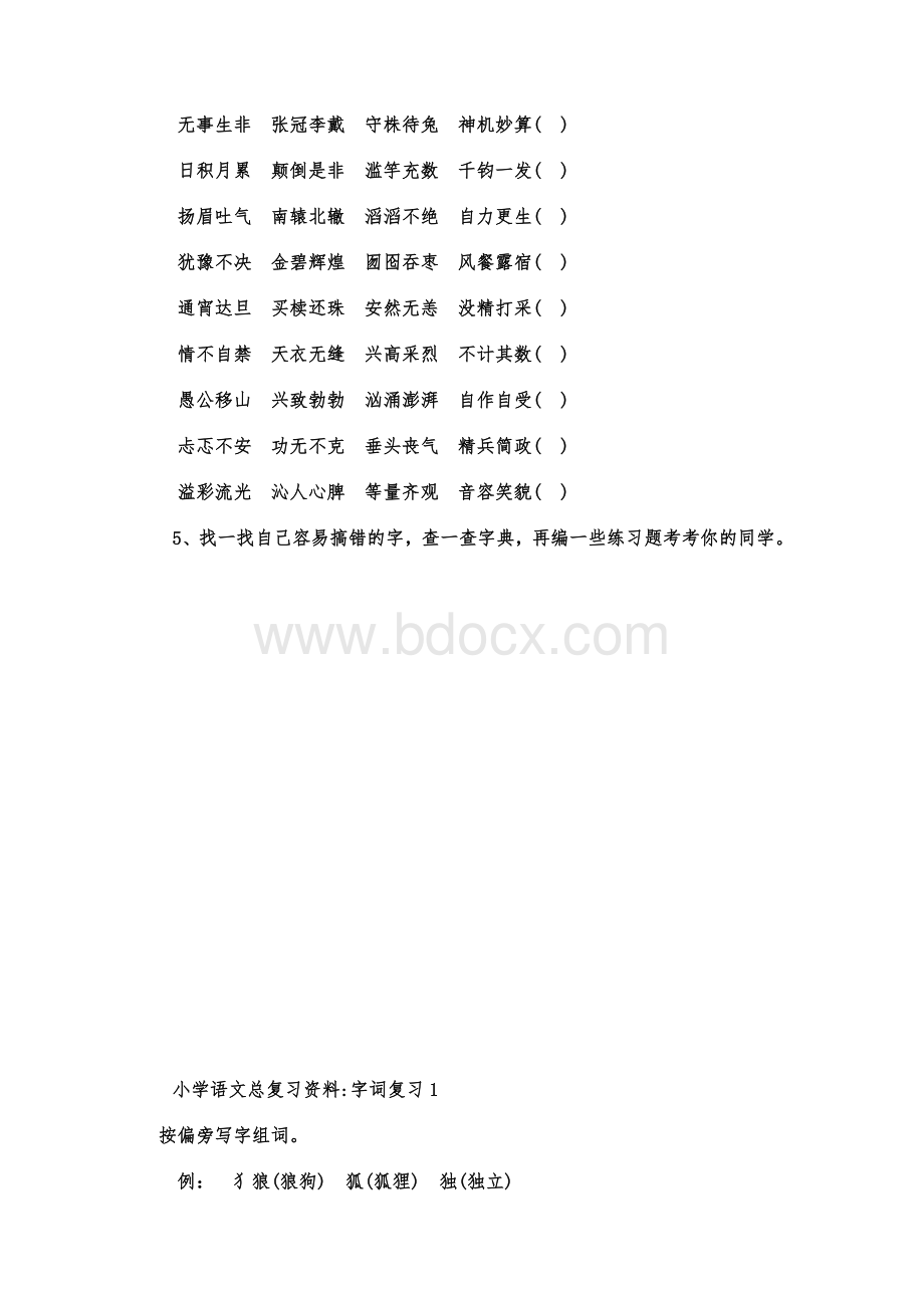 小升初语文总复习资料.doc_第2页