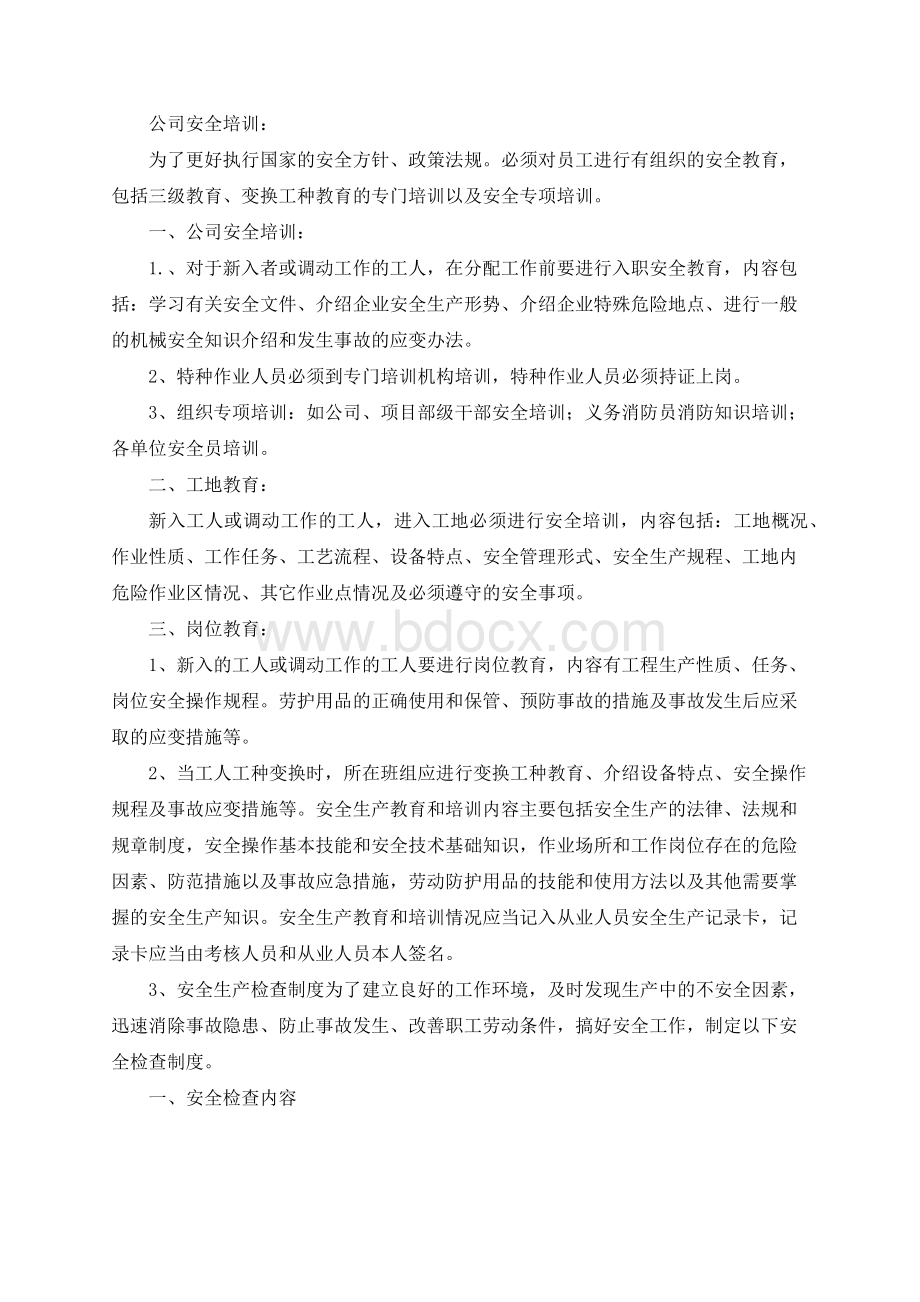 安全教育培训情况文档格式.docx_第1页