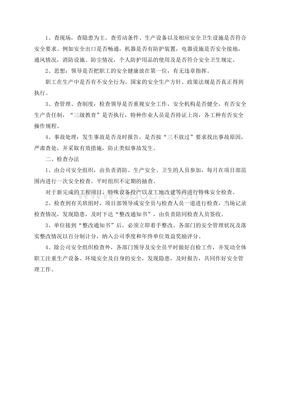 安全教育培训情况文档格式.docx_第2页