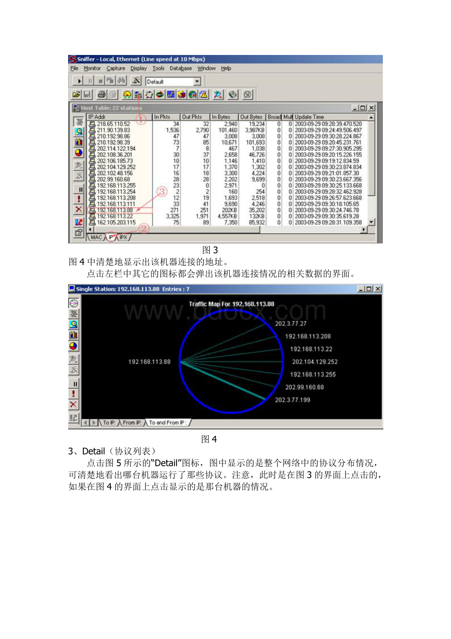 利用协议分析工具学习TCPIP并捕获内网用户密码.doc_第3页