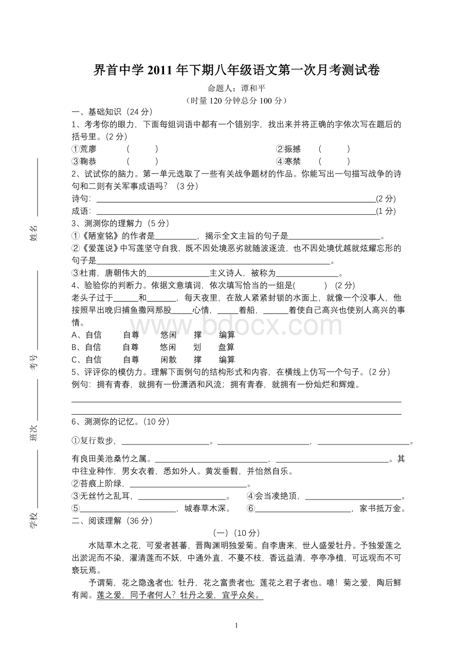 八级语文上册期中测试卷_精品文档Word格式文档下载.doc