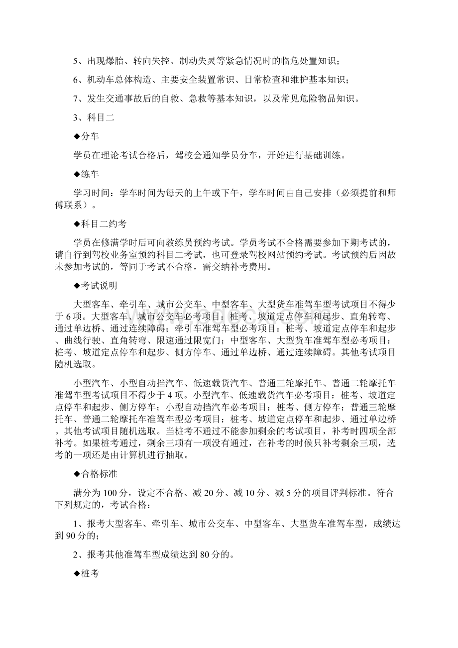 考驾照学车流程Word文档下载推荐.docx_第2页