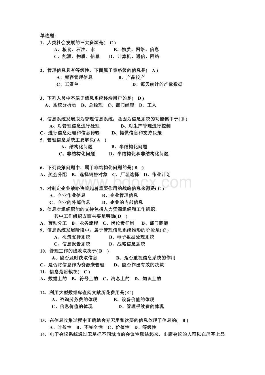 4月上半年管理信息系统第一次作业Word文档格式.doc_第1页