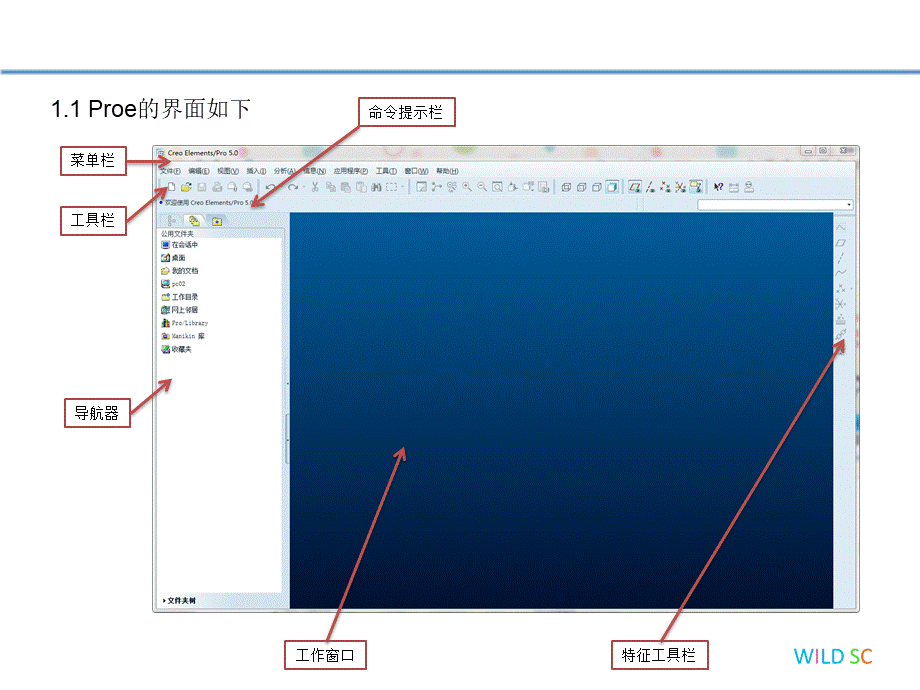 proe培训.ppt_第3页