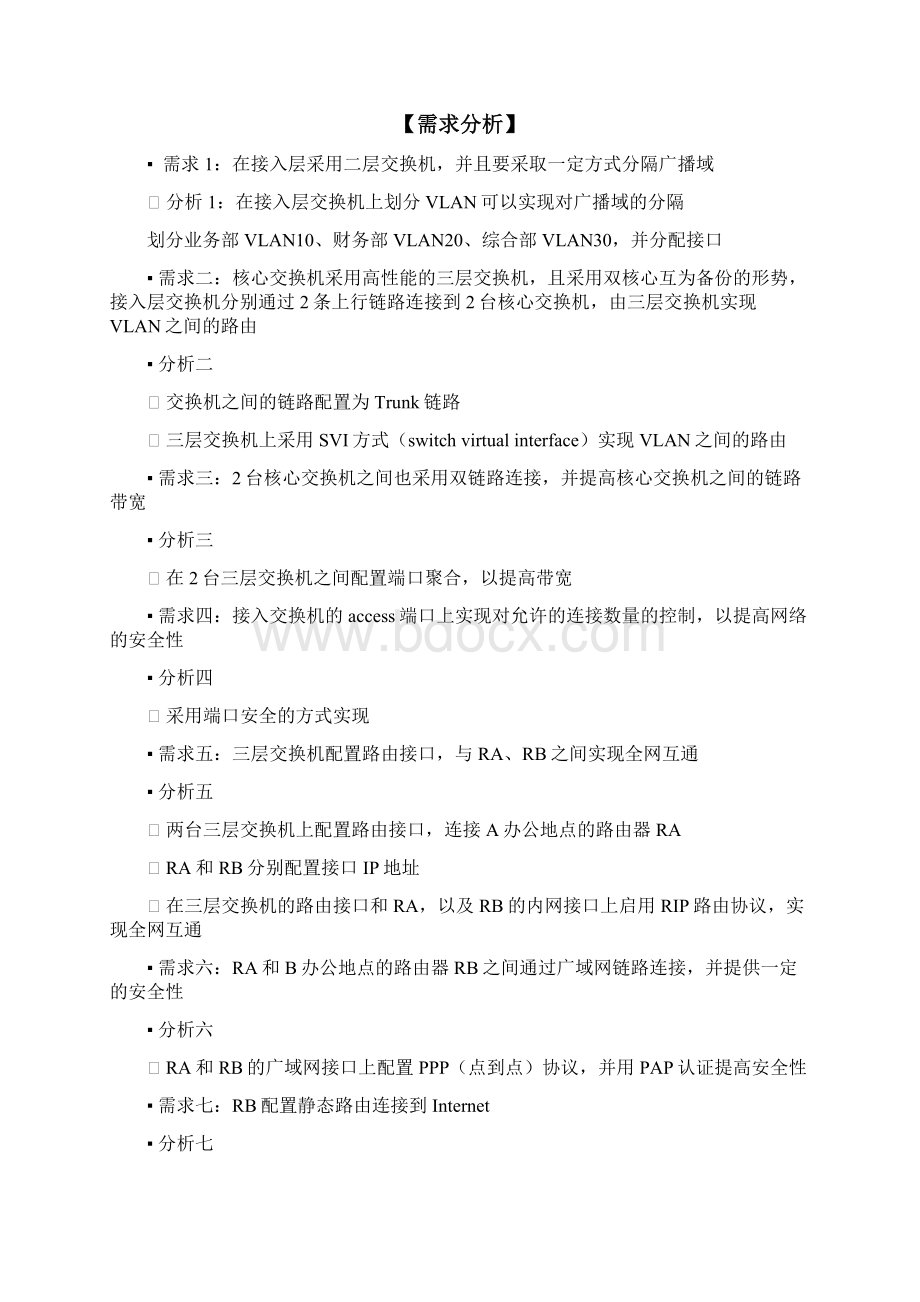 实验34范例中小企业园区网建设项目Word文件下载.docx_第2页