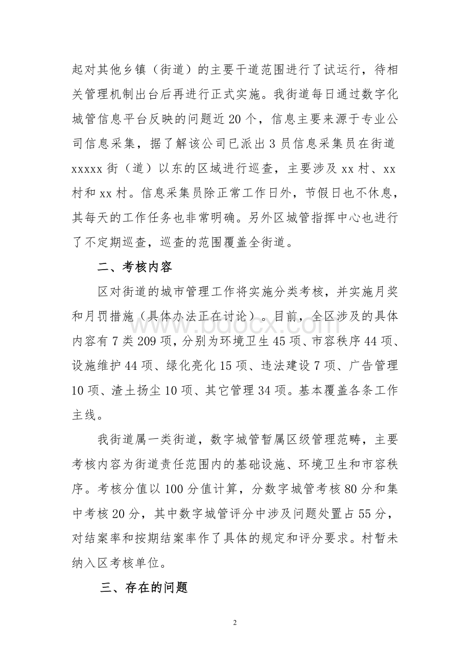 数字化城管系统平台问题分析Word文档下载推荐.doc_第2页