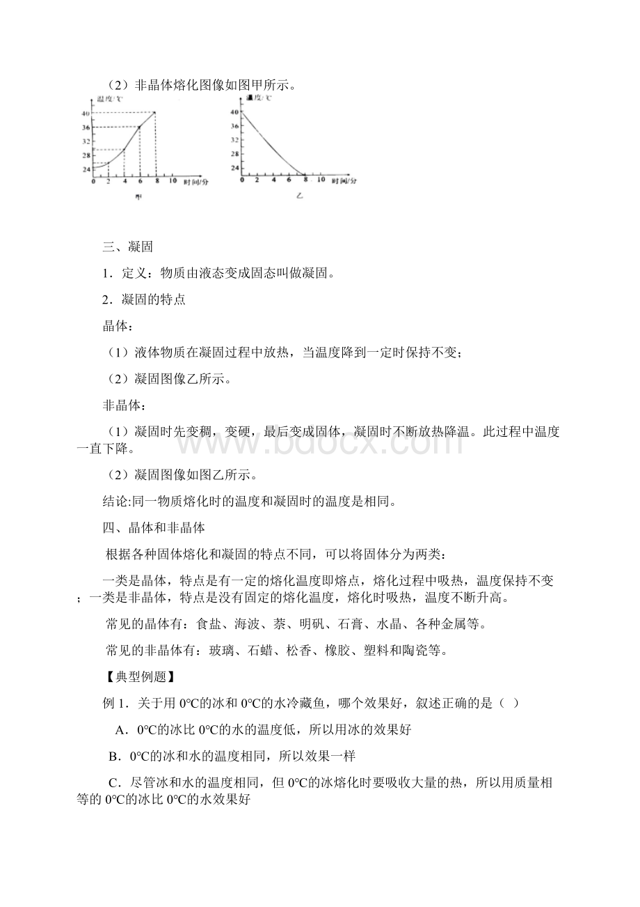 七年级上科学《熔化与凝固》知识点及练习题Word文档格式.docx_第2页