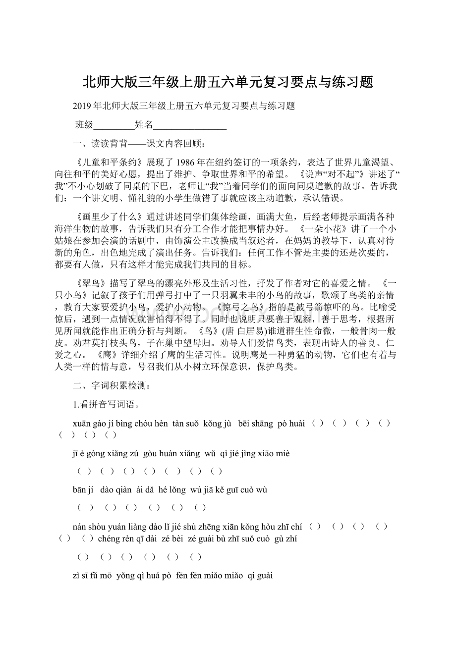 北师大版三年级上册五六单元复习要点与练习题Word文档下载推荐.docx