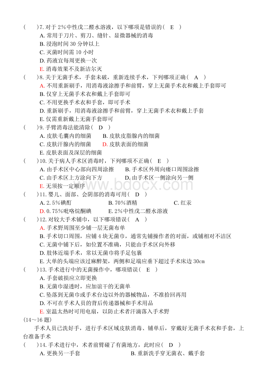 外科习题Word文件下载.doc_第2页