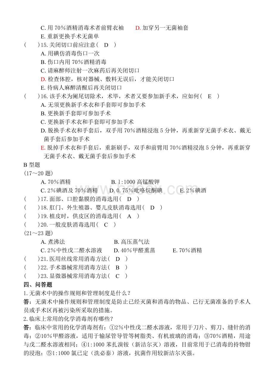 外科习题Word文件下载.doc_第3页