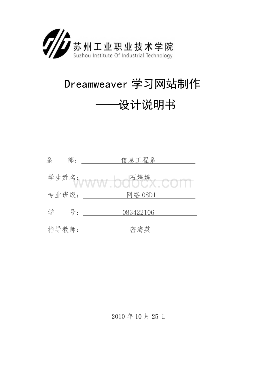 Dreamweaver网站制作毕业设计说明书Word文件下载.doc