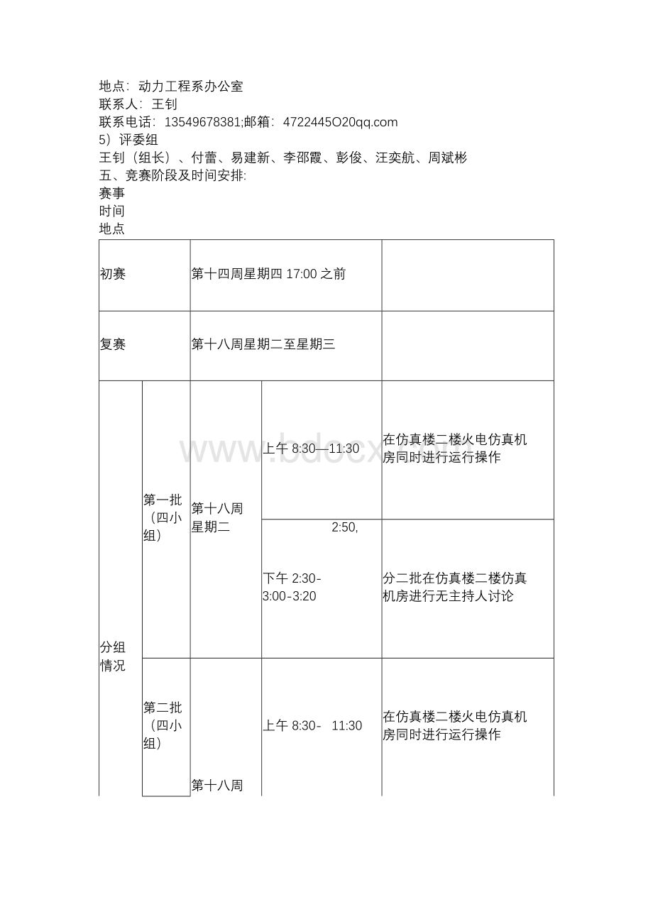 3节--火电厂集控运行专业技能竞赛方案文档格式.docx_第2页