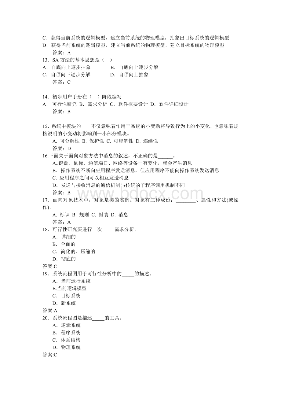 需求分析最终结果是产生_精品文档Word下载.doc_第2页