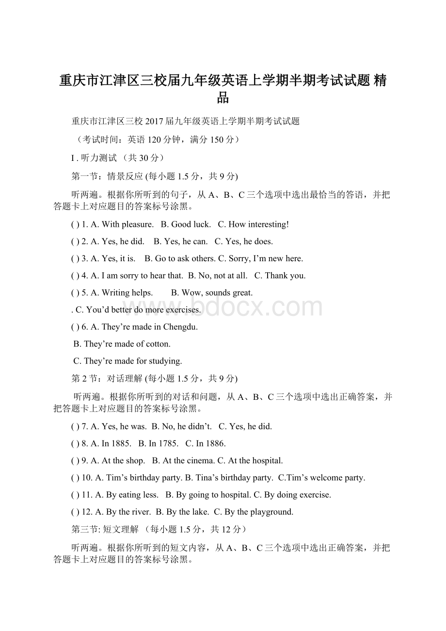 重庆市江津区三校届九年级英语上学期半期考试试题 精品Word格式文档下载.docx