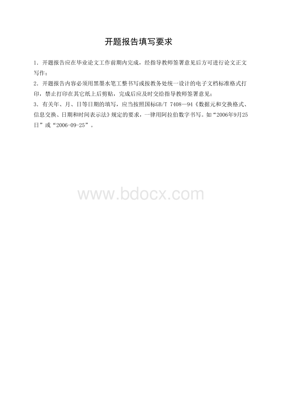 开题报告网吧组建与管理方案设计.doc_第2页