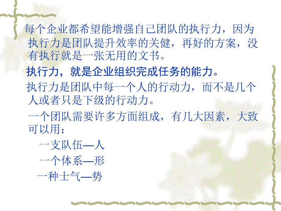 执行力更需要团队精神.ppt_第2页