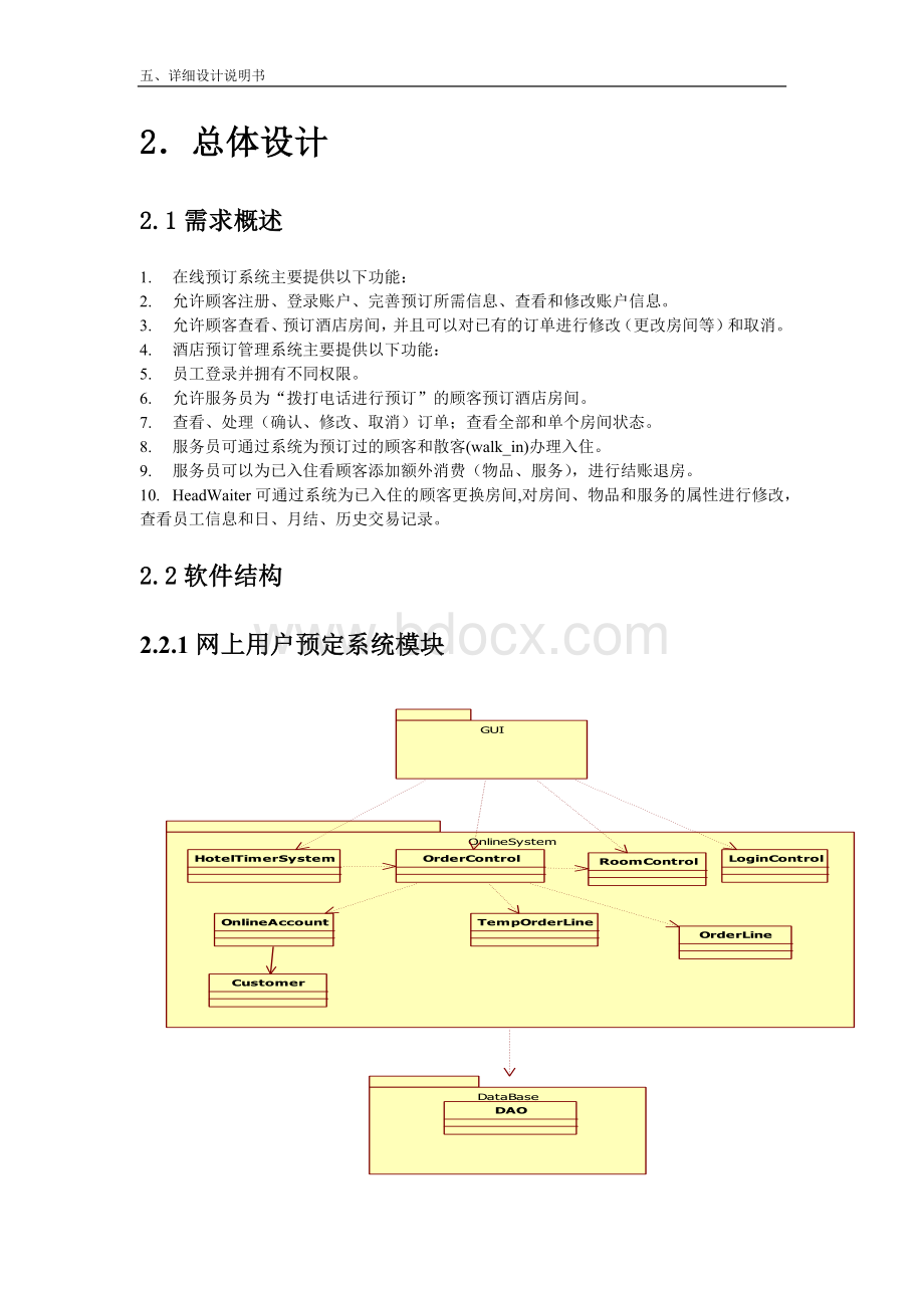 宾馆管理系统详细设计.docx_第3页