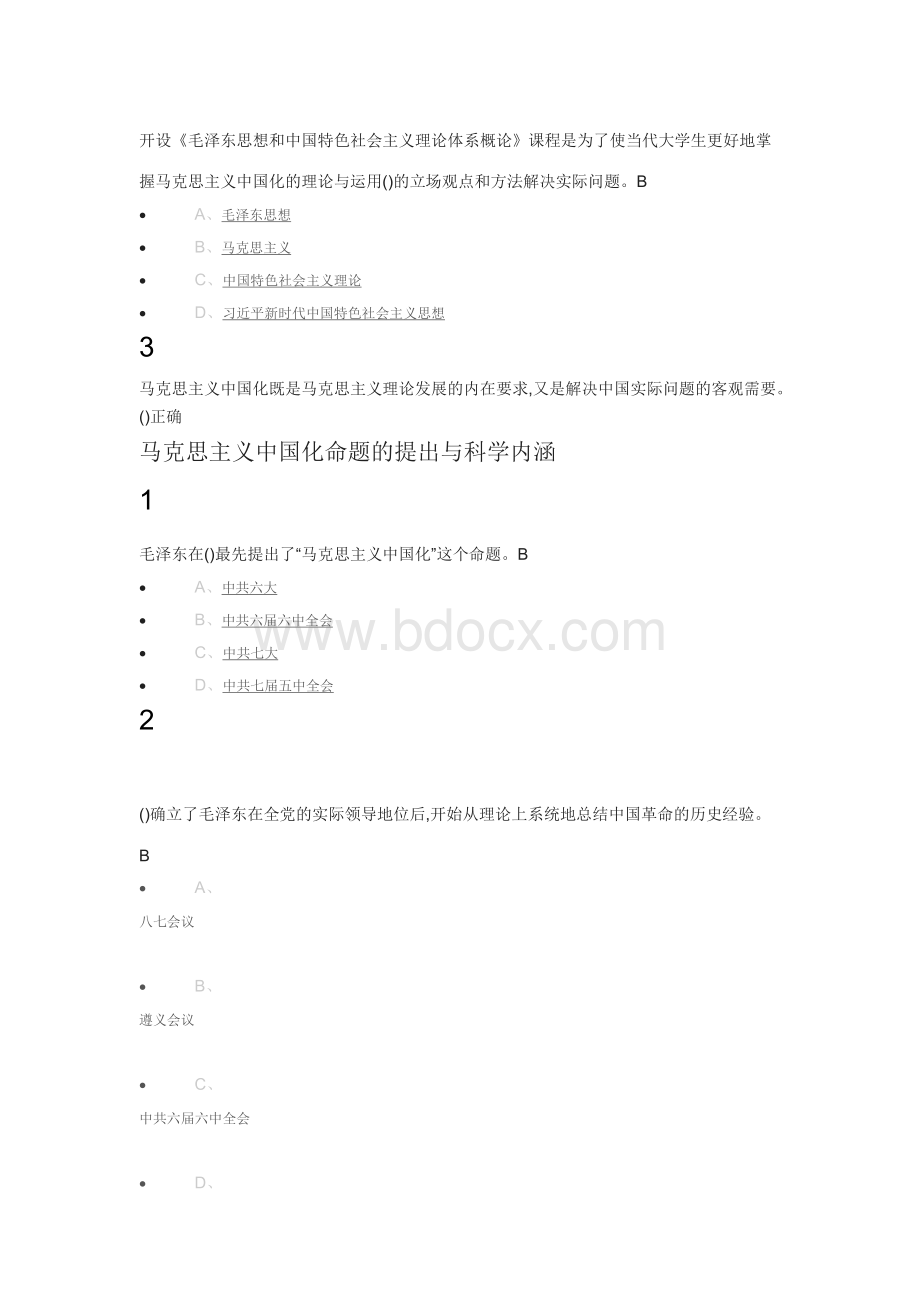 尔雅《毛概》习题及答案Word下载.docx_第2页