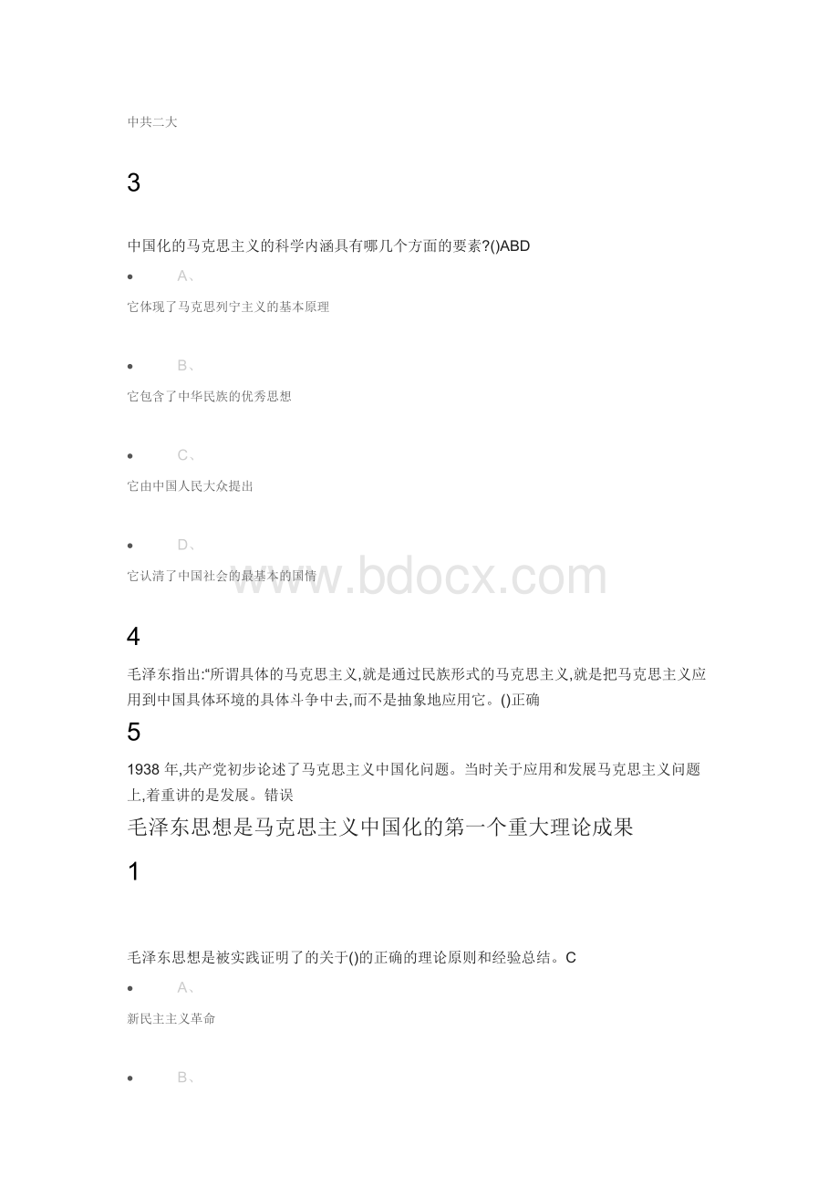 尔雅《毛概》习题及答案Word下载.docx_第3页