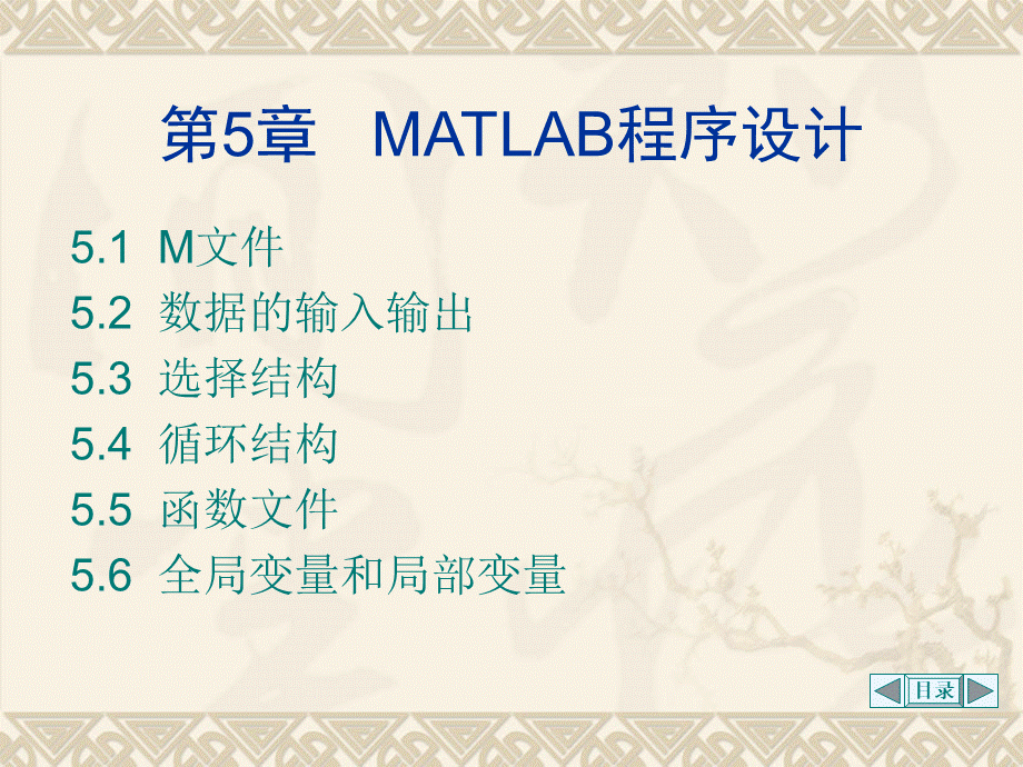 MATLAB5程序设计PPT推荐.ppt